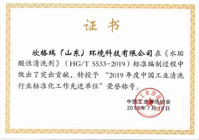 2019年度行業(yè)標(biāo)準(zhǔn)化工作先進(jìn)單位榮譽(yù)稱號(hào)