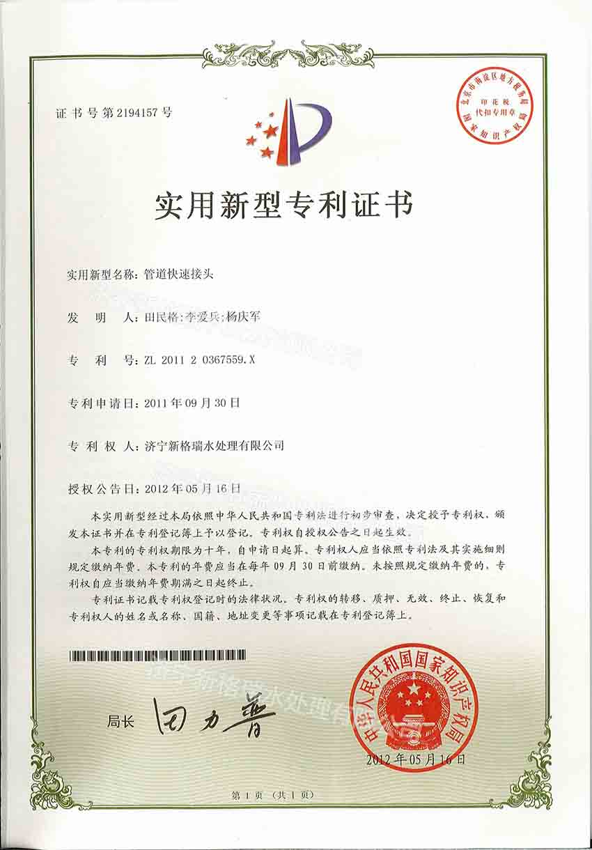 管道快速接頭實(shí)用新型專利