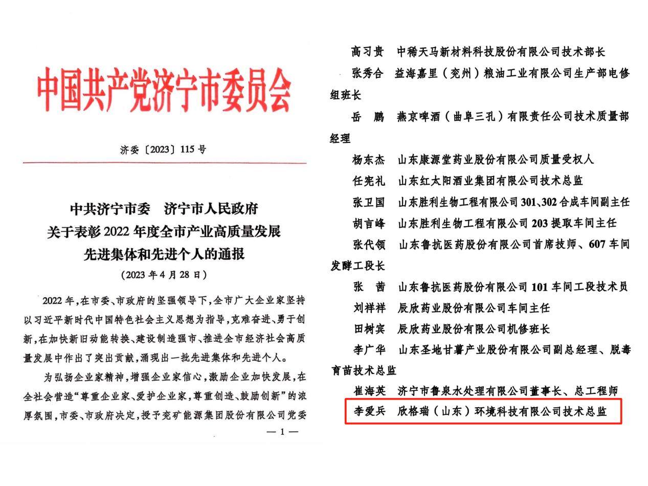 弘揚工匠精神，激揚工匠力量 ——欣格瑞公司技術(shù)總監(jiān)李愛兵獲“助企攀登·優(yōu)秀工匠”稱號